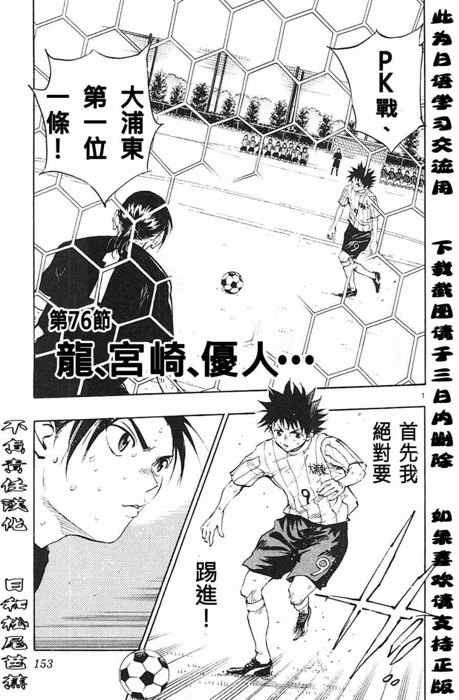 BE BLUES!~化身为青76话图