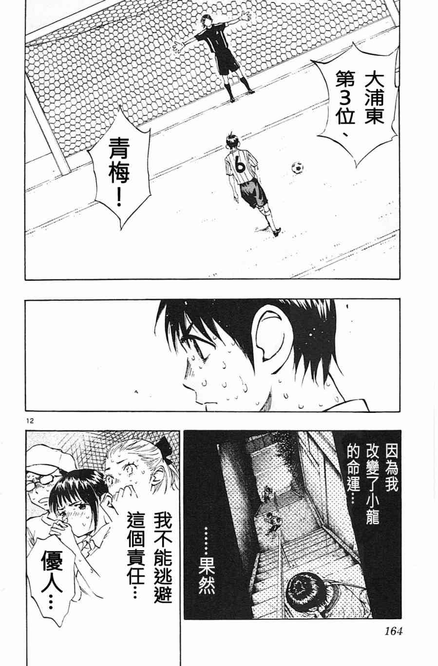 BE BLUES!~化身为青76话图