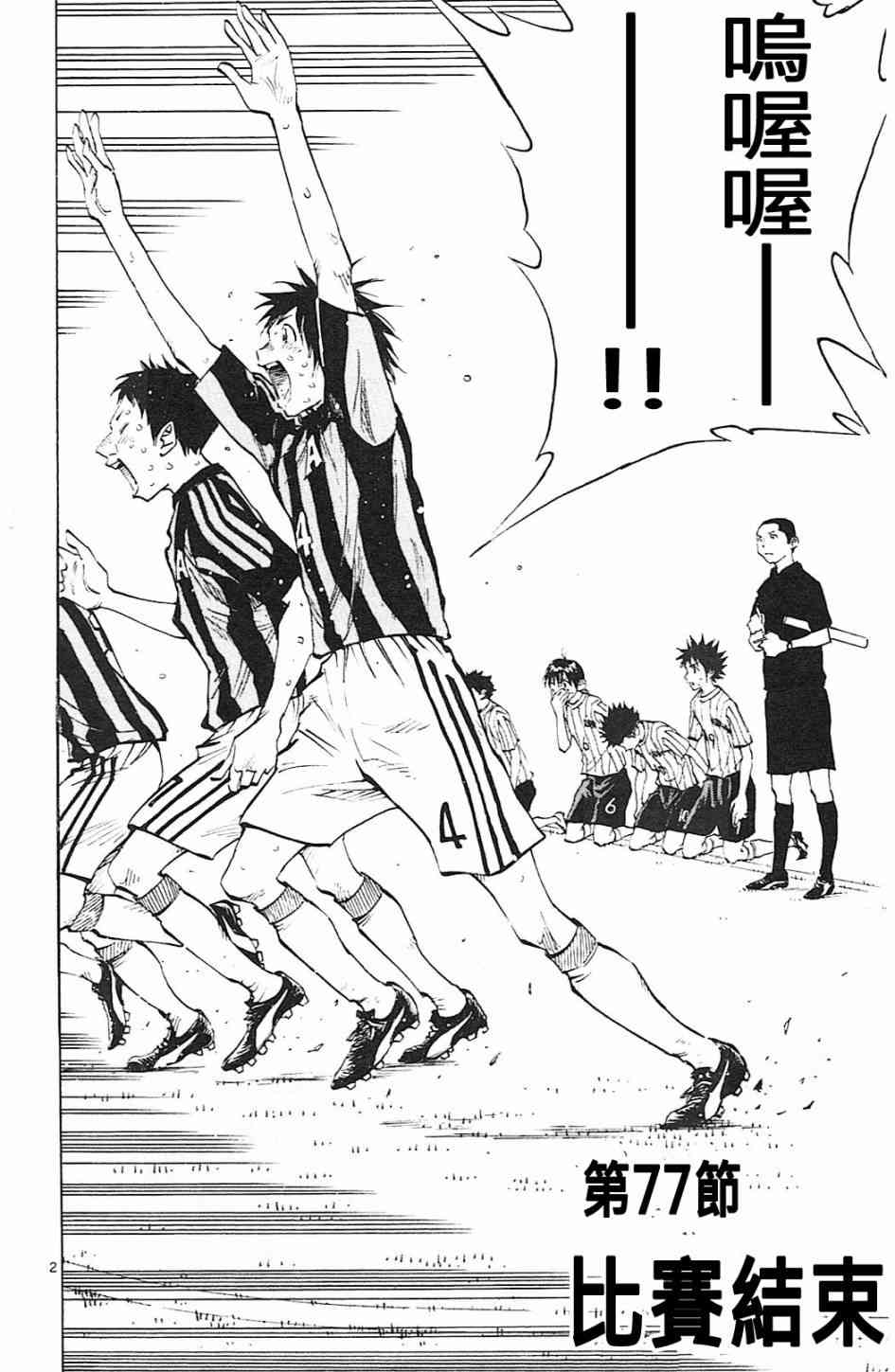 BE BLUES!~化身为青77话图