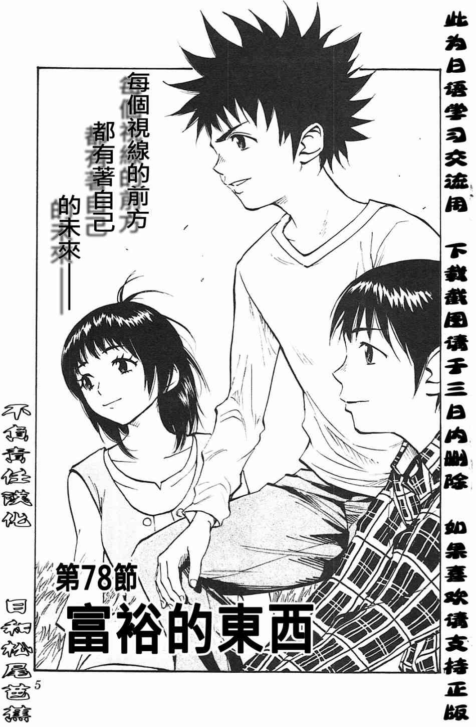 BE BLUES!~化身为青78话图