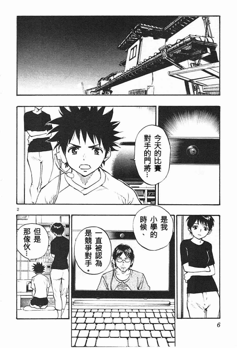 BE BLUES!~化身为青78话图