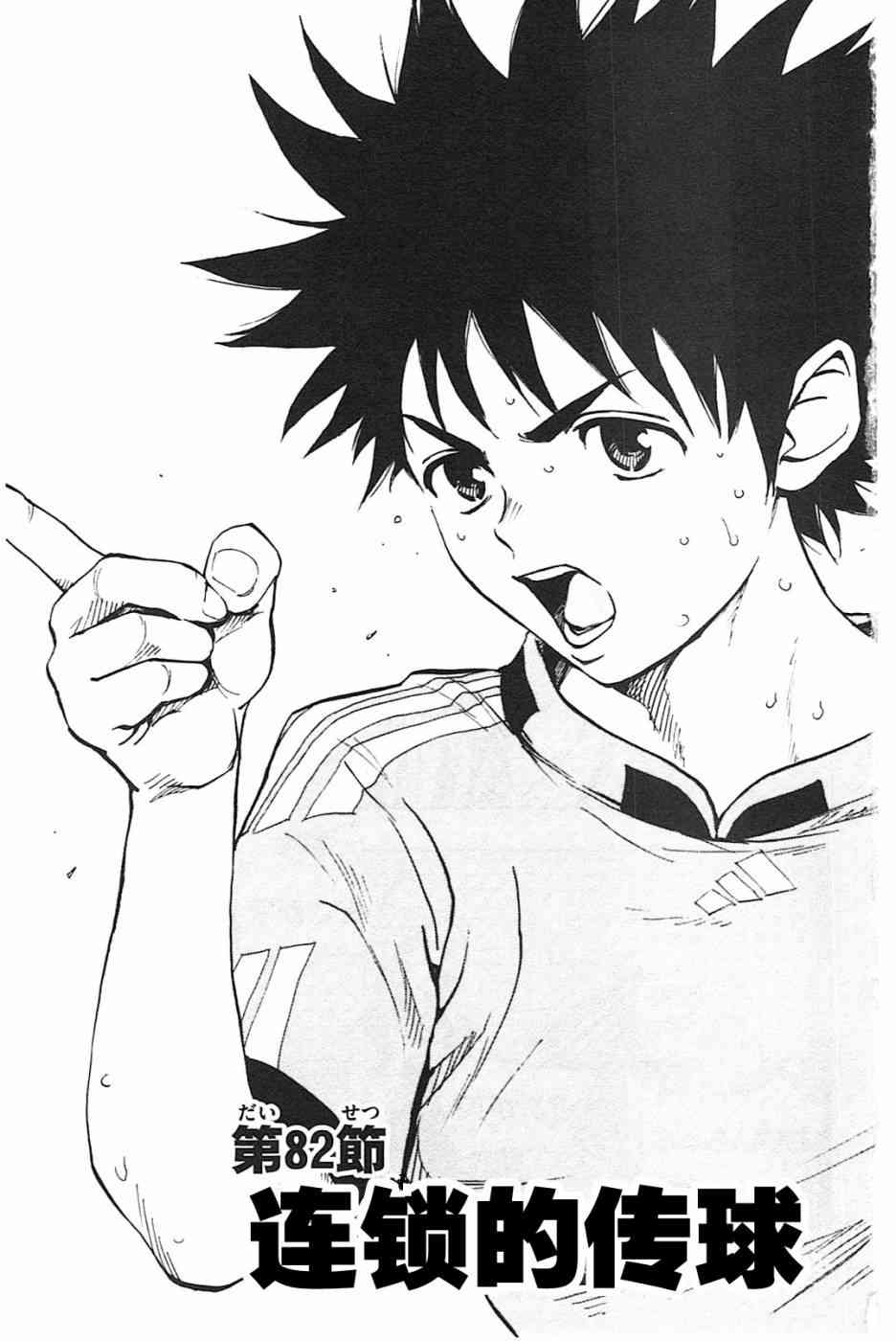 BE BLUES!~化身为青82话图