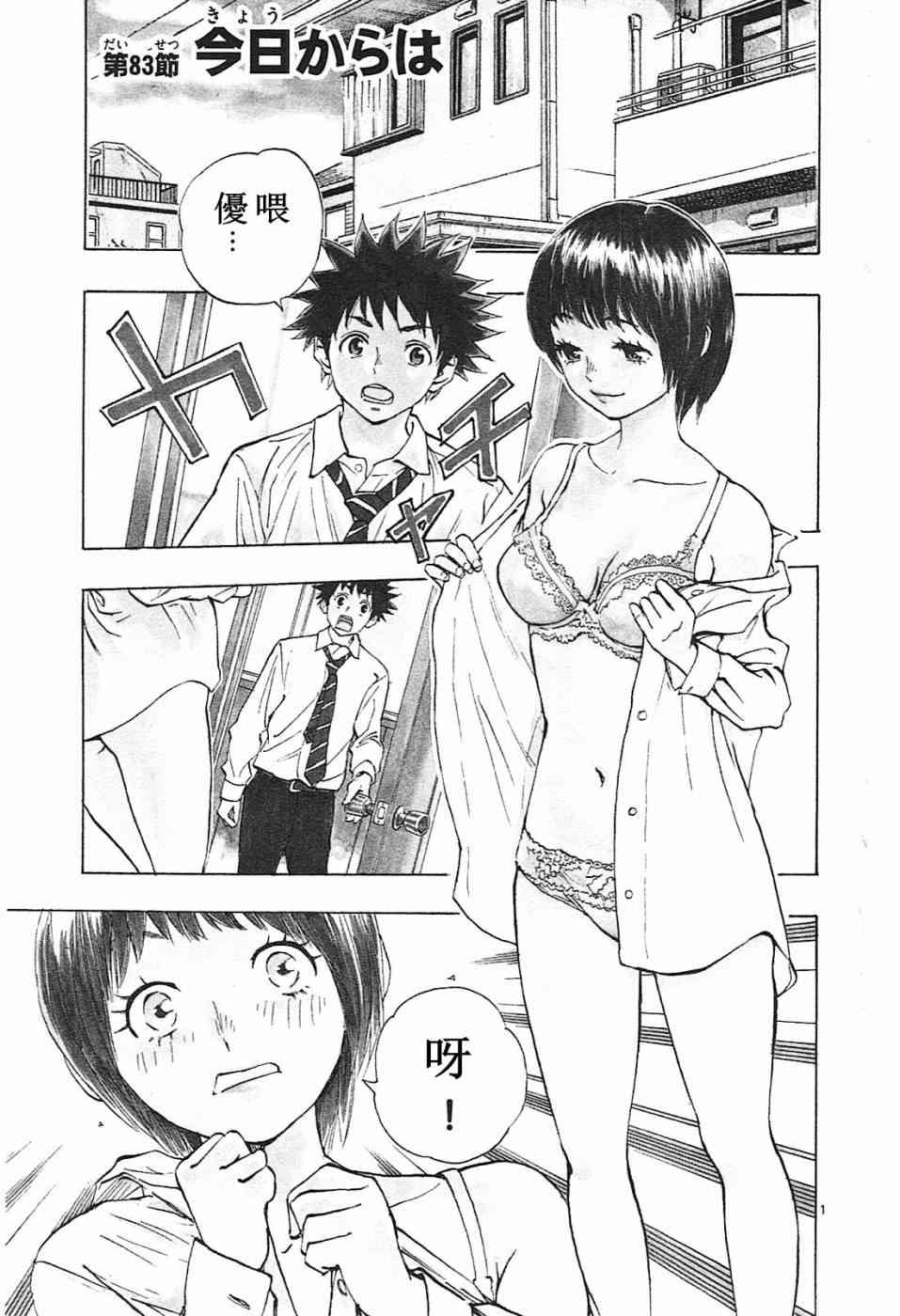 BE BLUES!~化身为青83话图