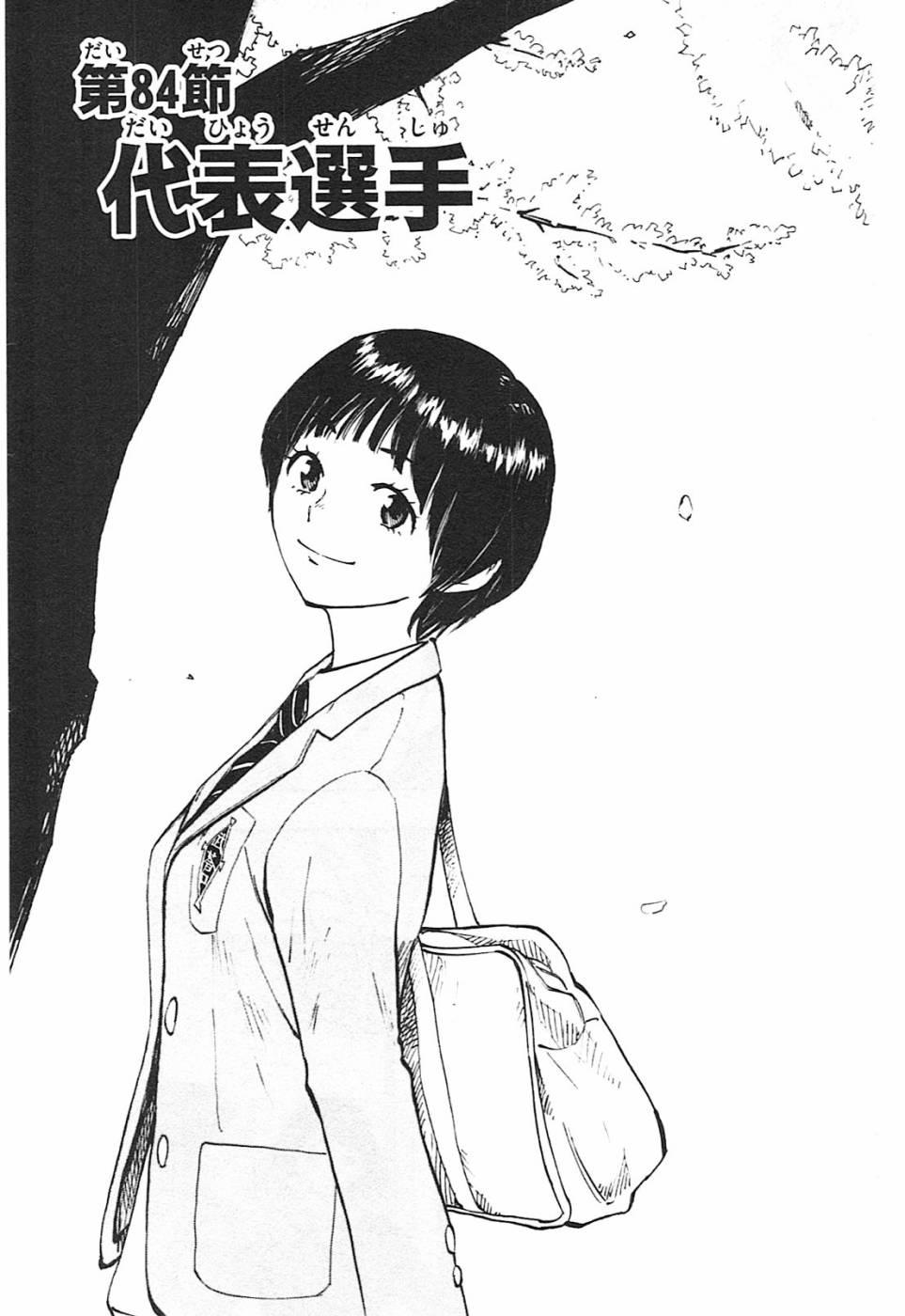 BE BLUES!~化身为青84话图