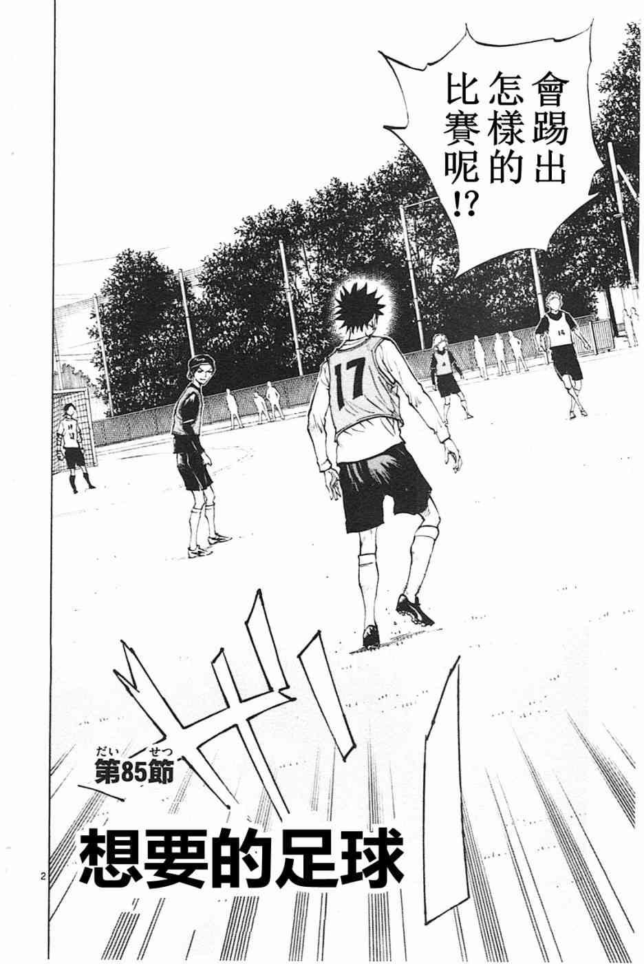 BE BLUES!~化身为青85话图