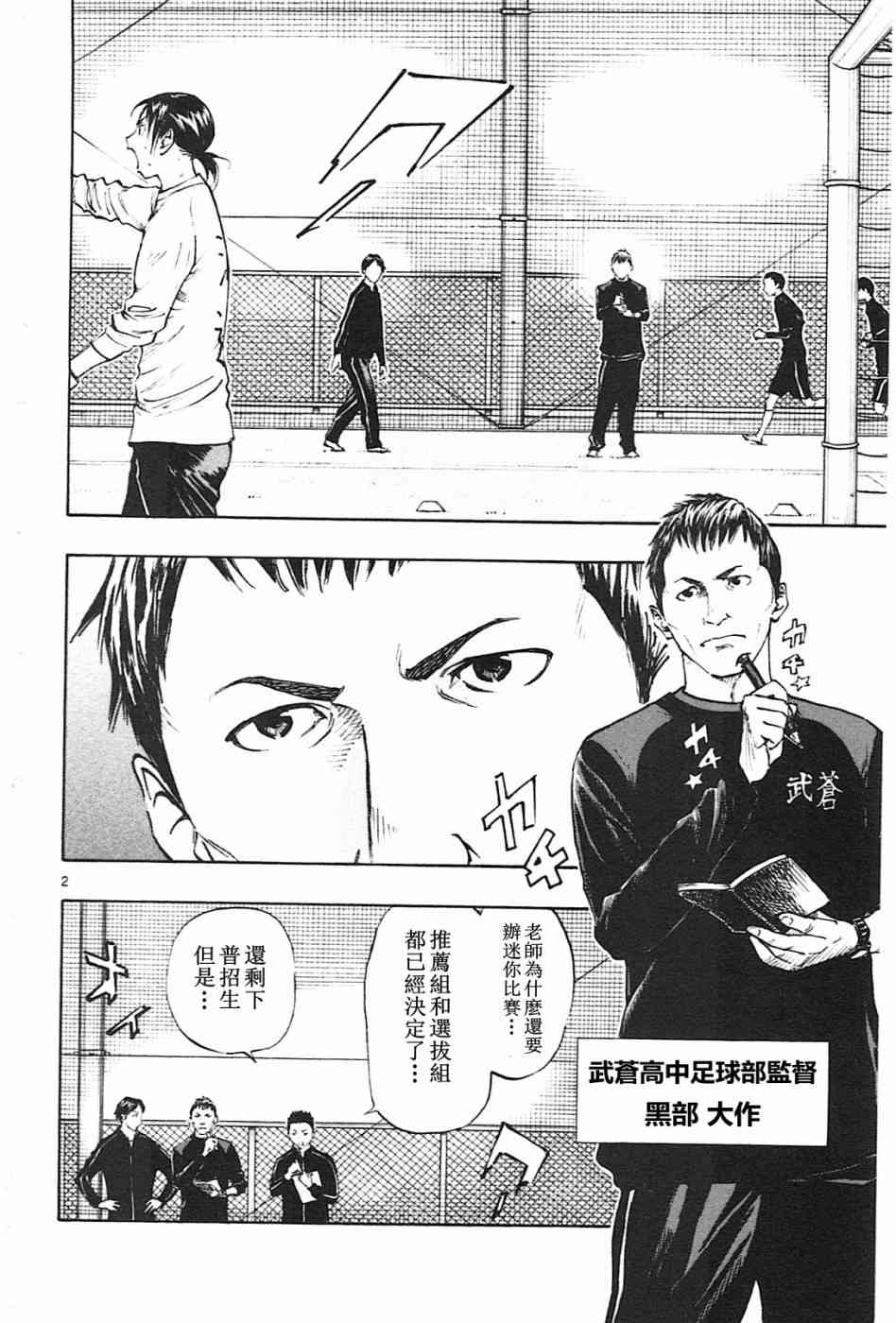 BE BLUES!~化身为青86话图