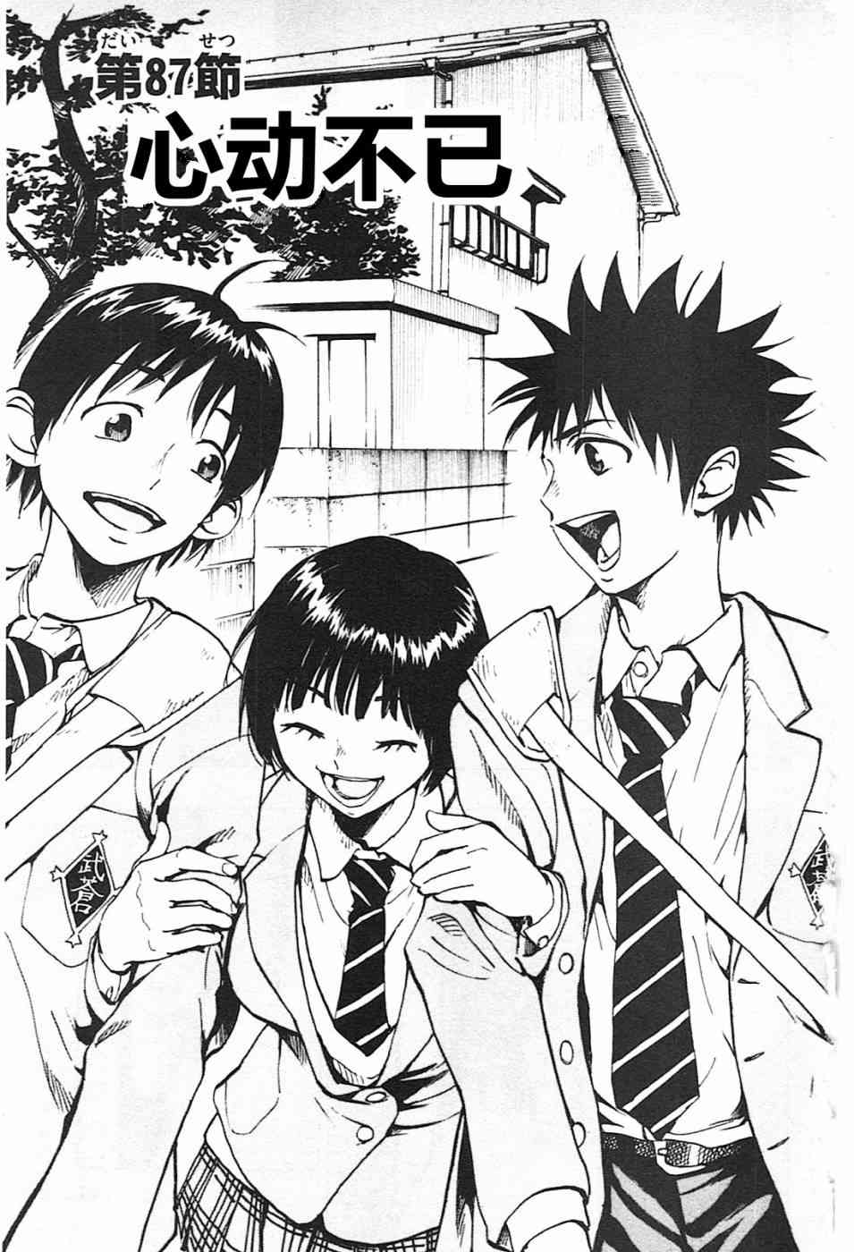 BE BLUES!~化身为青87话图