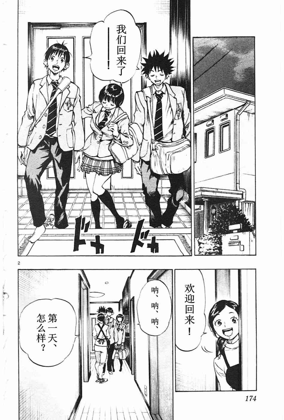 BE BLUES!~化身为青87话图