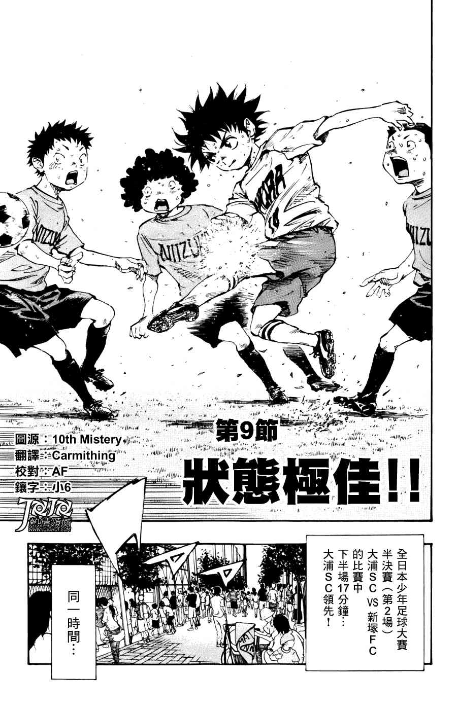 BE BLUES!~化身为青9话图