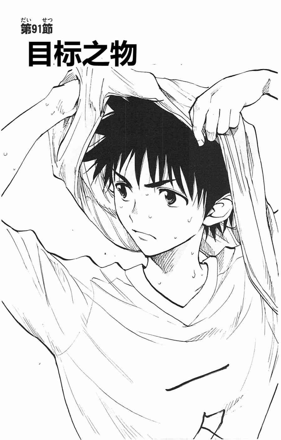 BE BLUES!~化身为青91话图