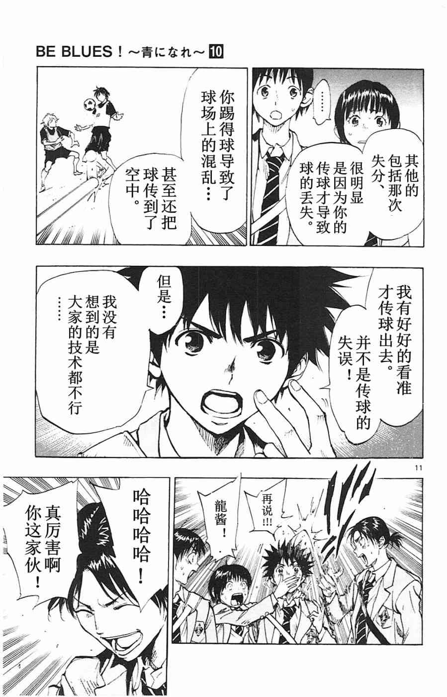 BE BLUES!~化身为青91话图