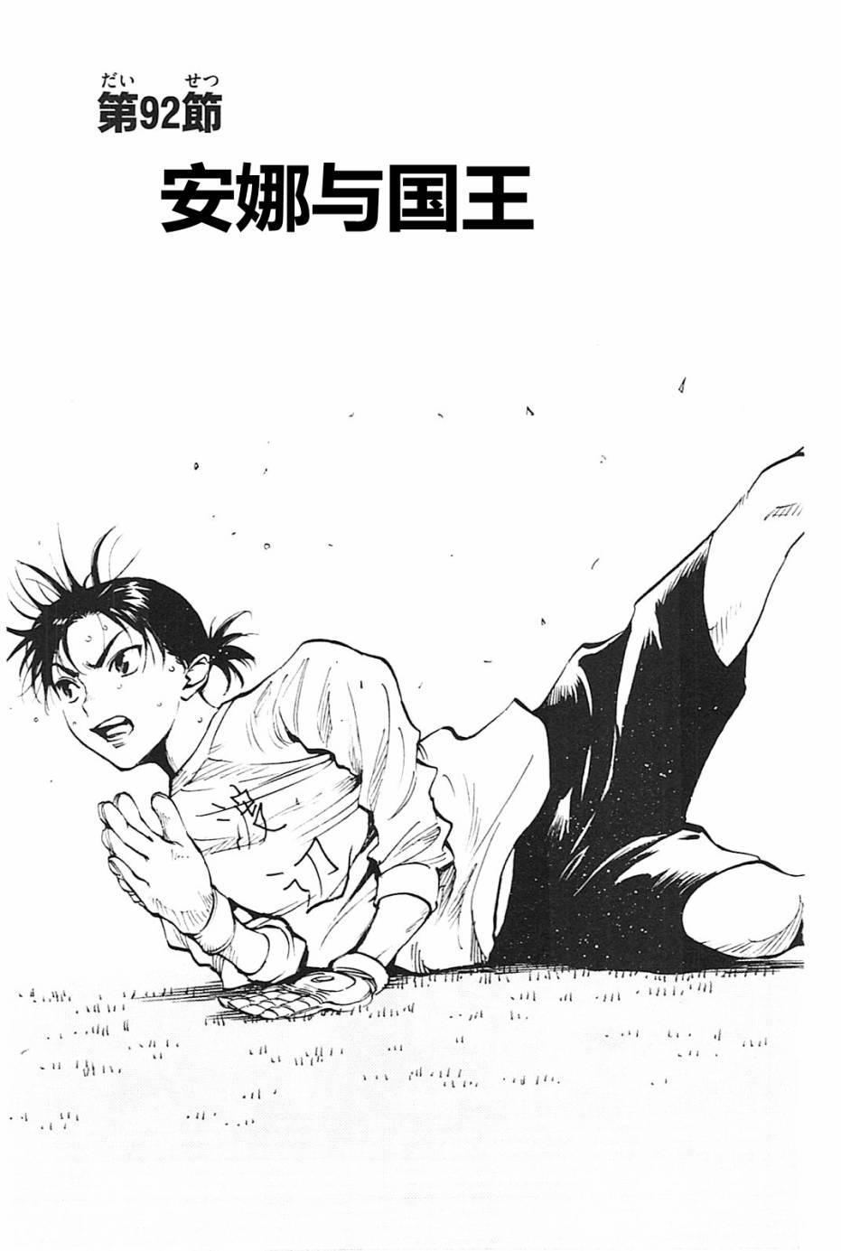 BE BLUES!~化身为青92话图