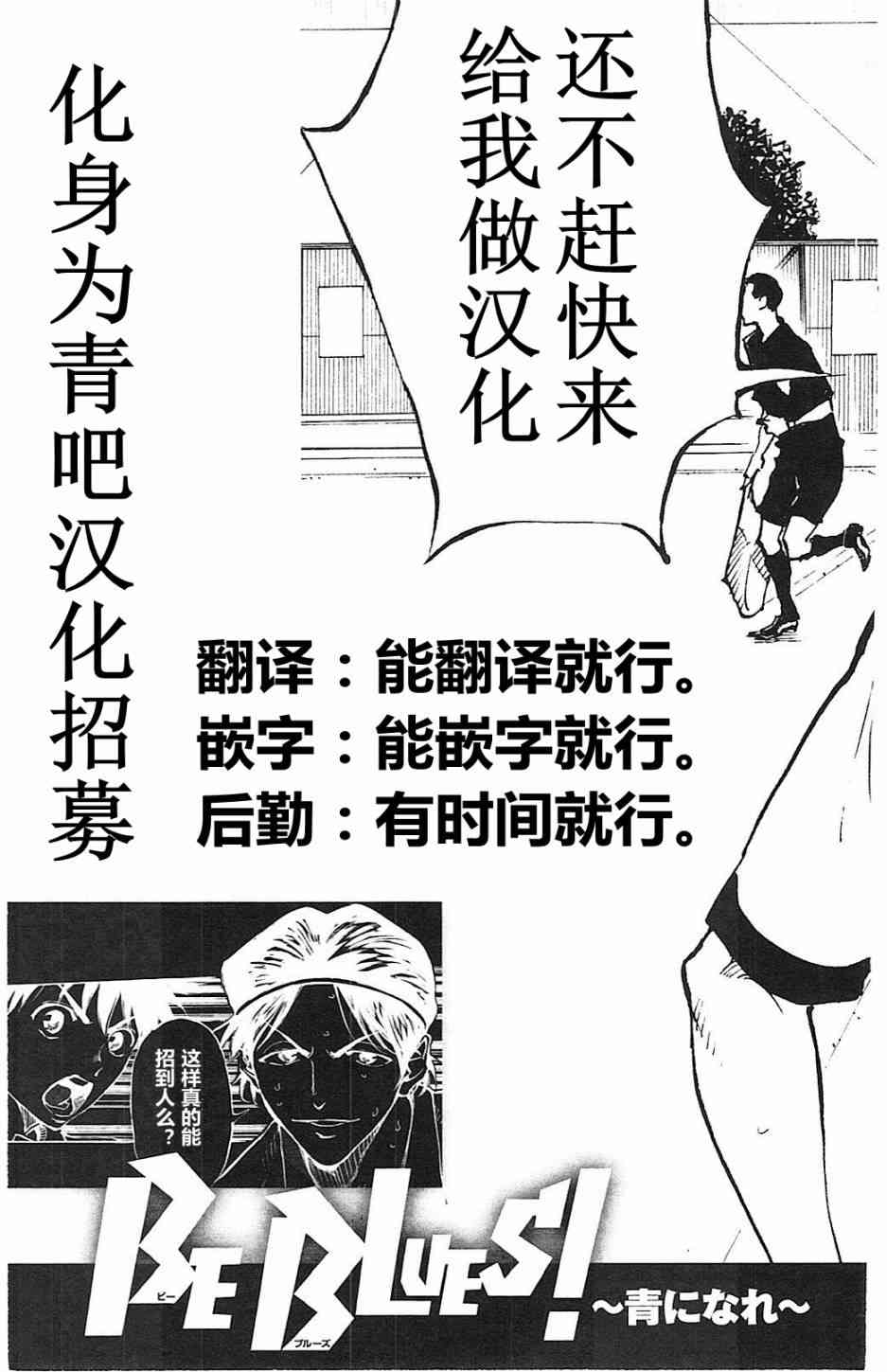BE BLUES!~化身为青93话图