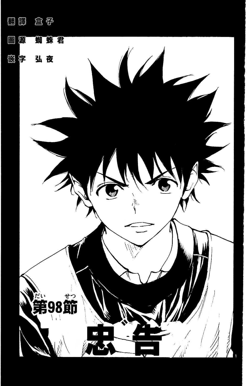 BE BLUES!~化身为青98话图