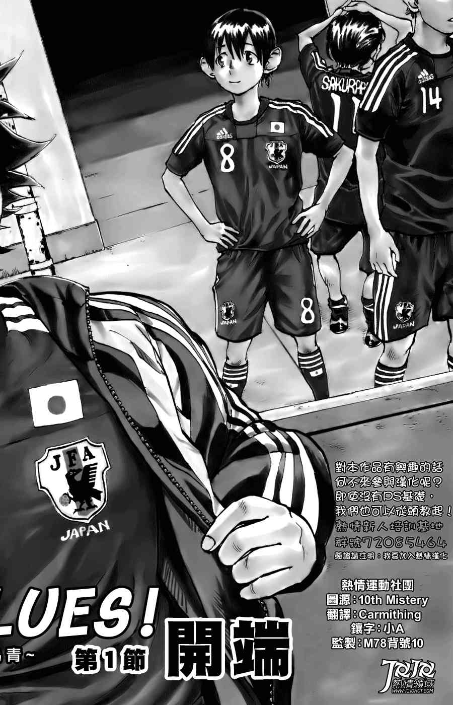 BE BLUES!~化身为青1话图