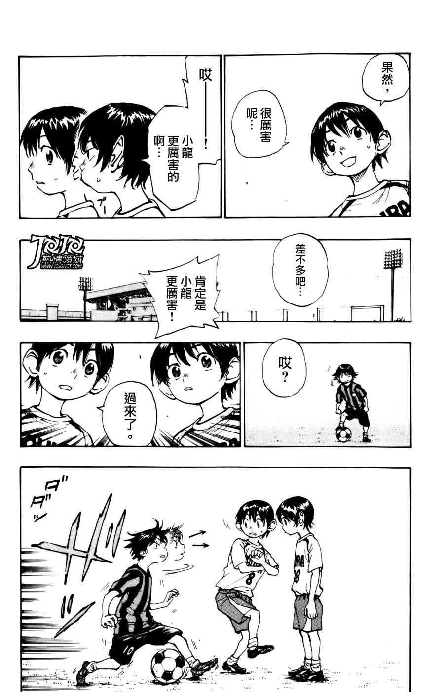BE BLUES!~化身为青2话图