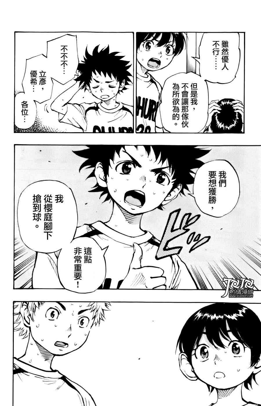 BE BLUES!~化身为青4话图