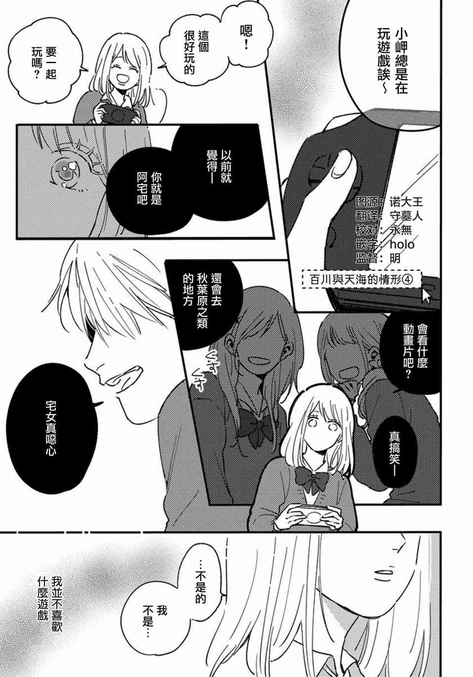 不相称两人的恋爱走向4话图