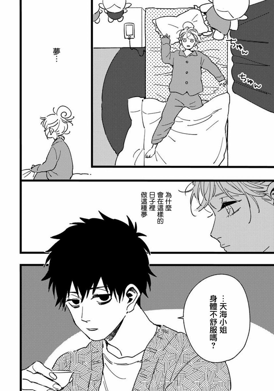 不相称两人的恋爱走向4话图