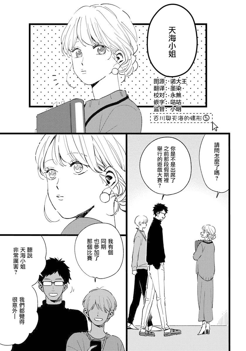 不相称两人的恋爱走向5话图