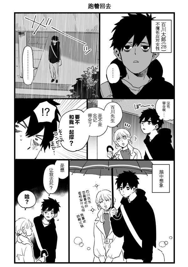 不相称两人的恋爱走向番外03图