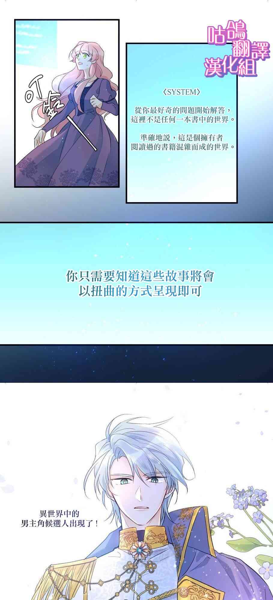 不懂浪漫奇幻小说就死定了1话图