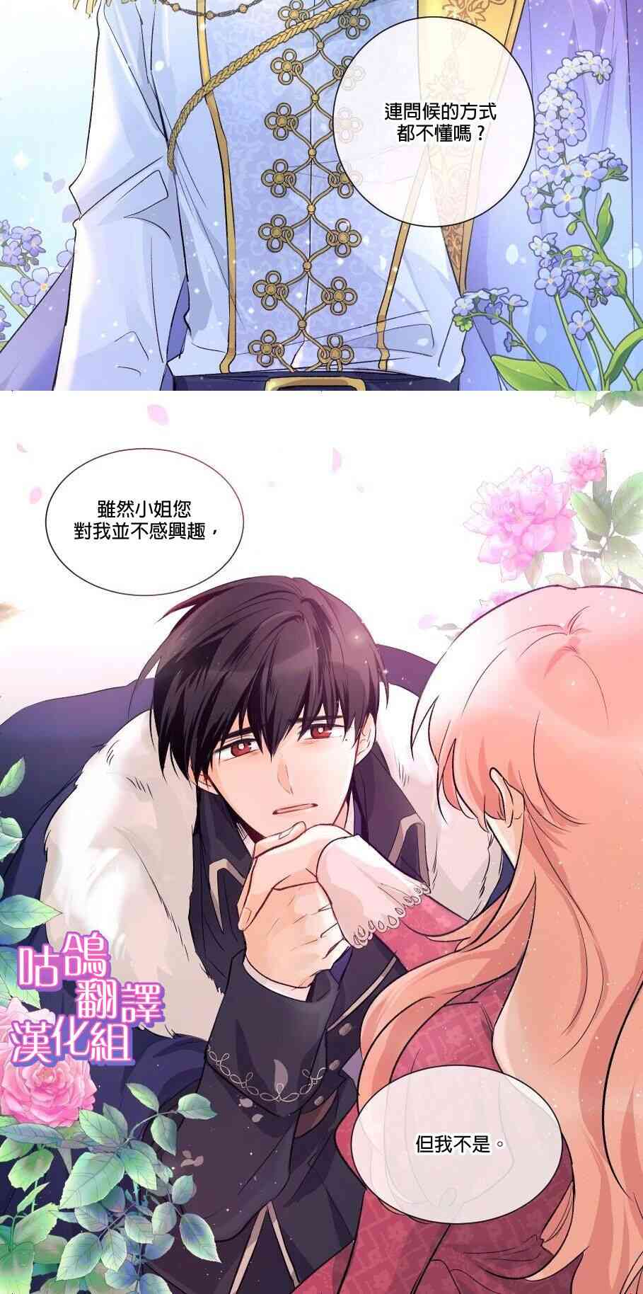 不懂浪漫奇幻小说就死定了1话图