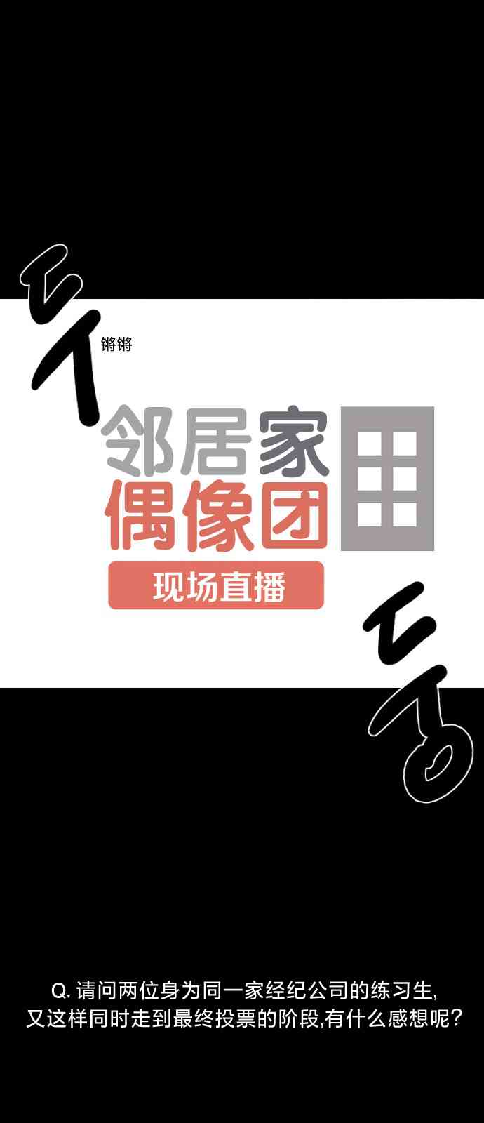 闭嘴然后跳舞0话图