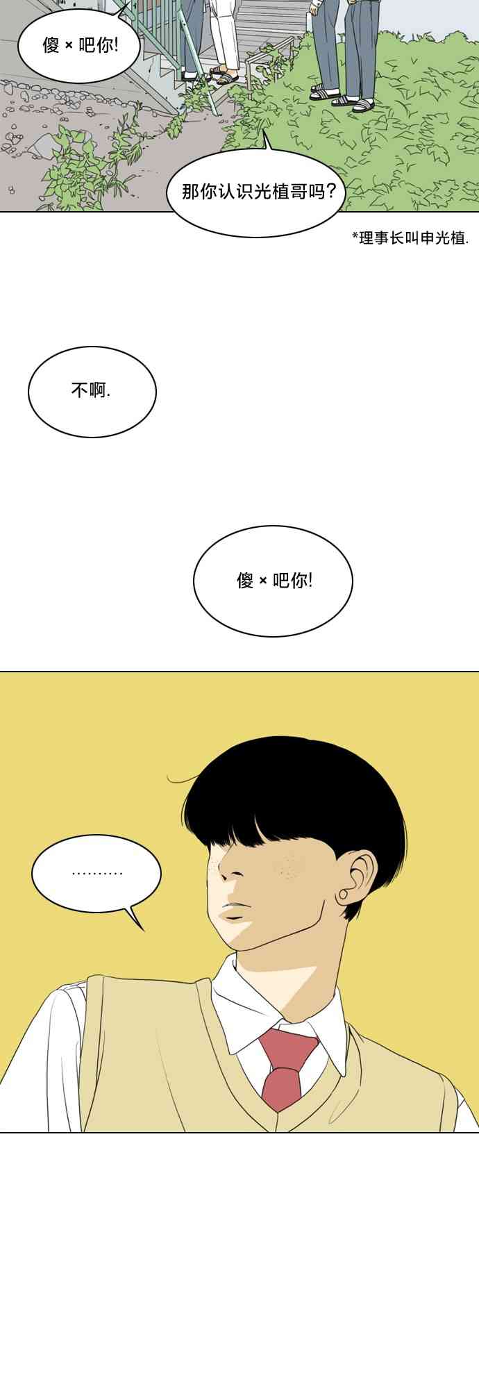 闭嘴然后跳舞9话图