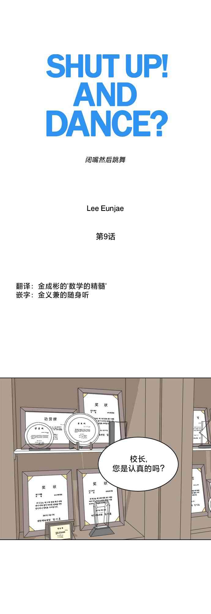 闭嘴然后跳舞9话图