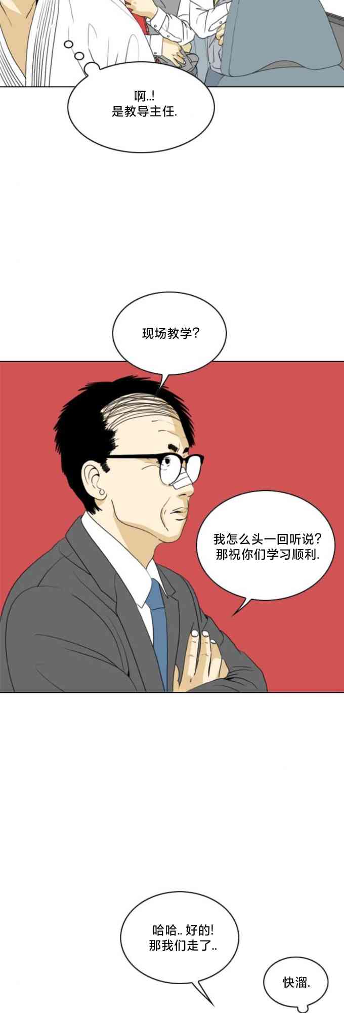 闭嘴然后跳舞11话图