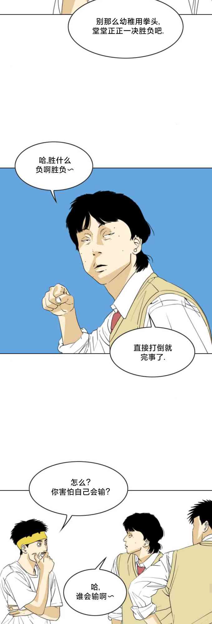 闭嘴然后跳舞14话图