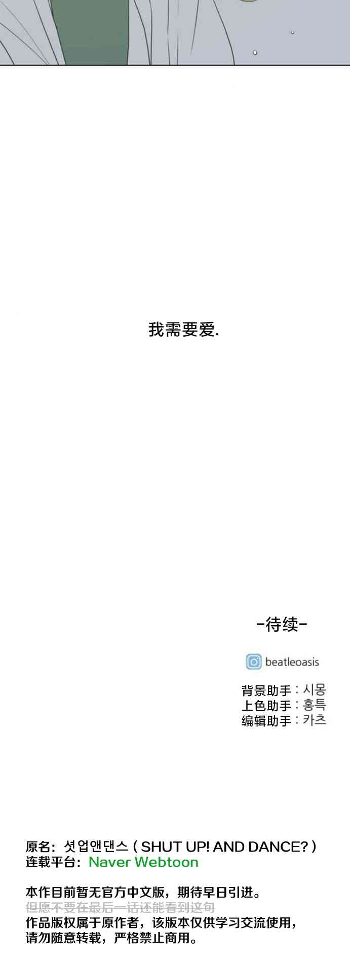 闭嘴然后跳舞17话图