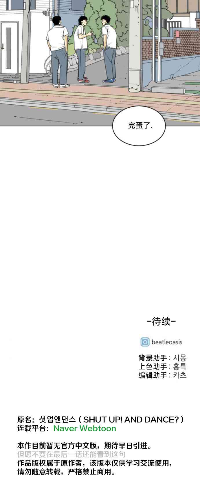闭嘴然后跳舞18话图