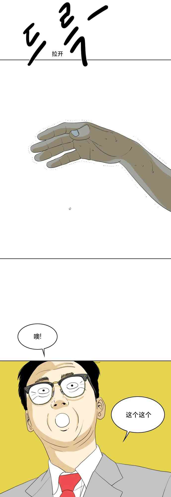 闭嘴然后跳舞1话图