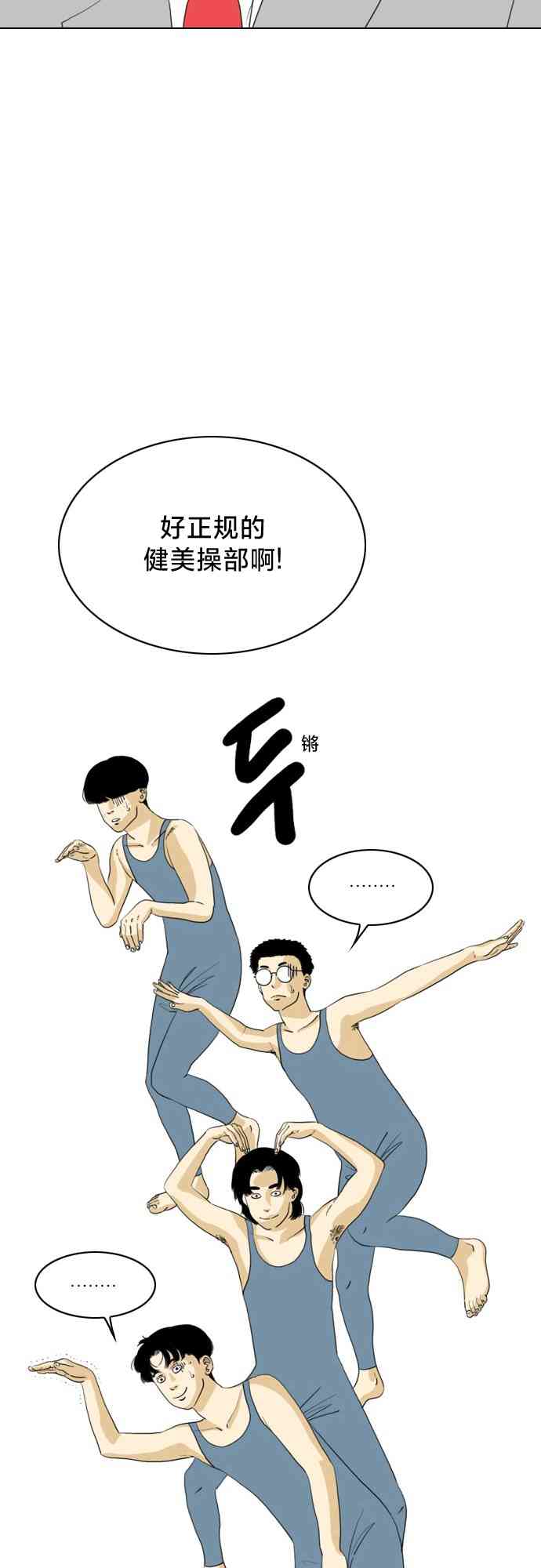 闭嘴然后跳舞1话图