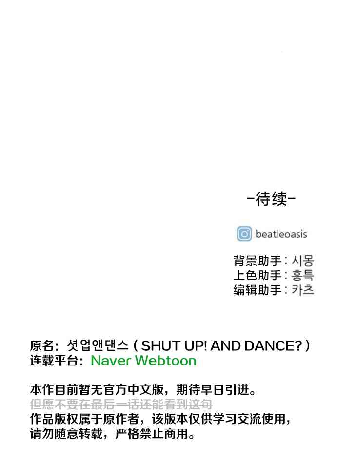 闭嘴然后跳舞19话图