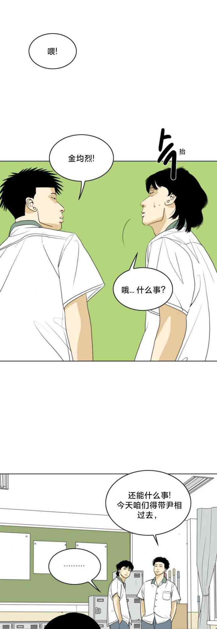 闭嘴然后跳舞24话图