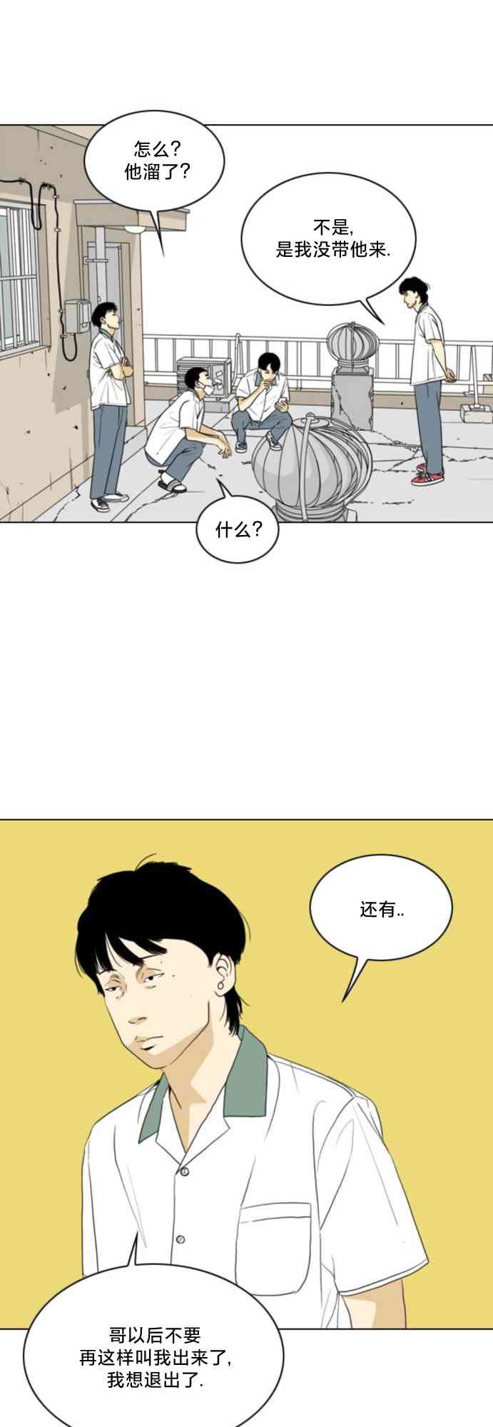 闭嘴然后跳舞24话图