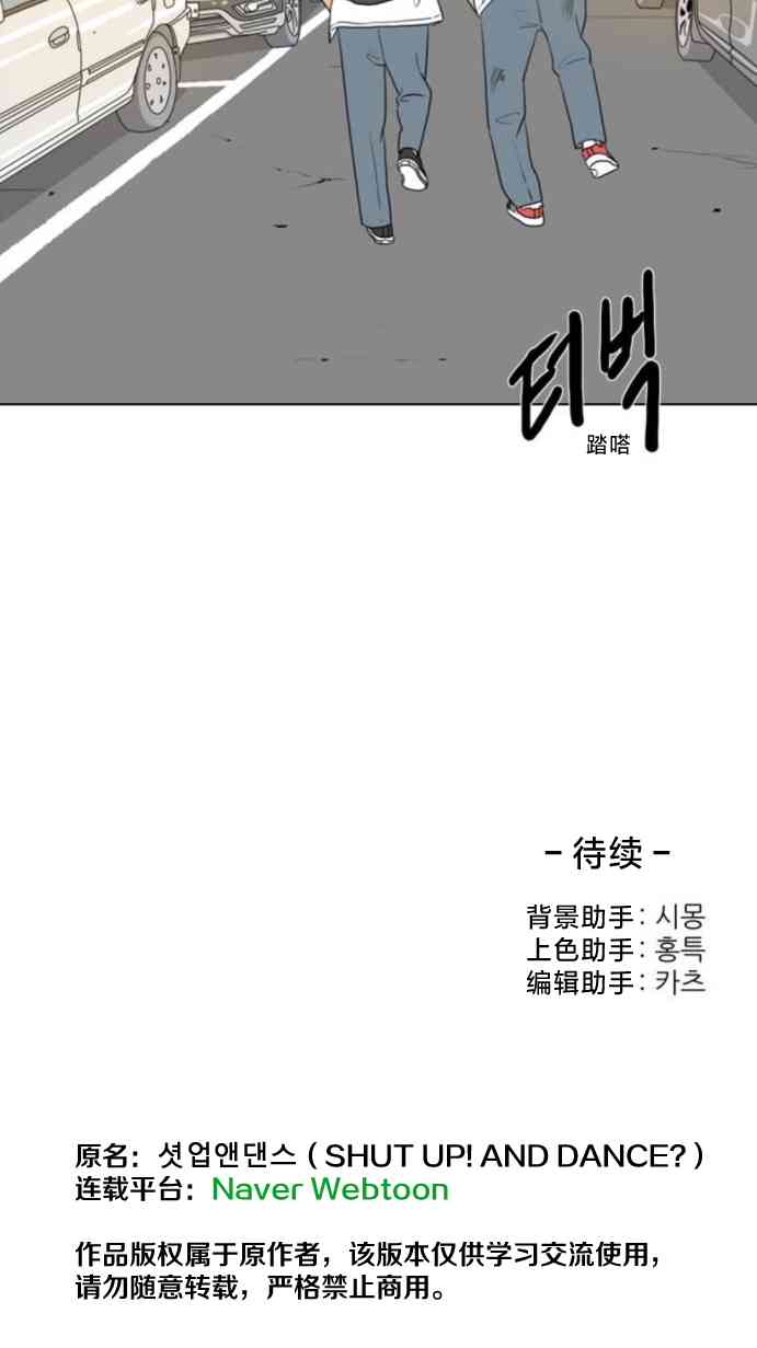 闭嘴然后跳舞25话图
