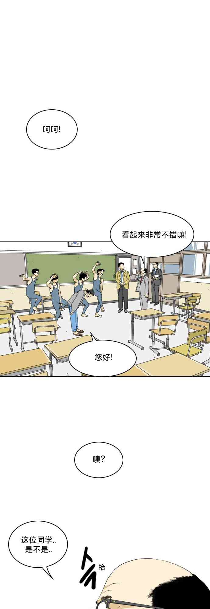 闭嘴然后跳舞2话图