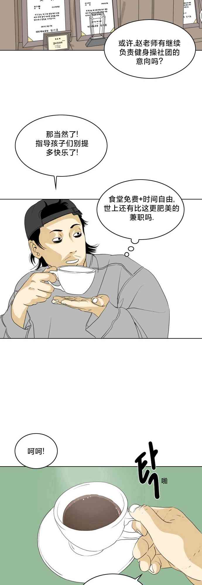 闭嘴然后跳舞2话图