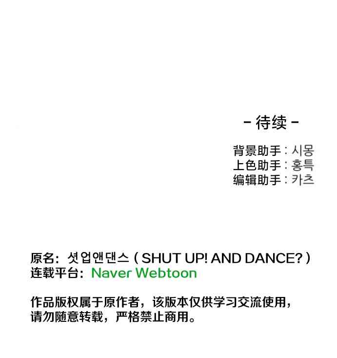 闭嘴然后跳舞27话图
