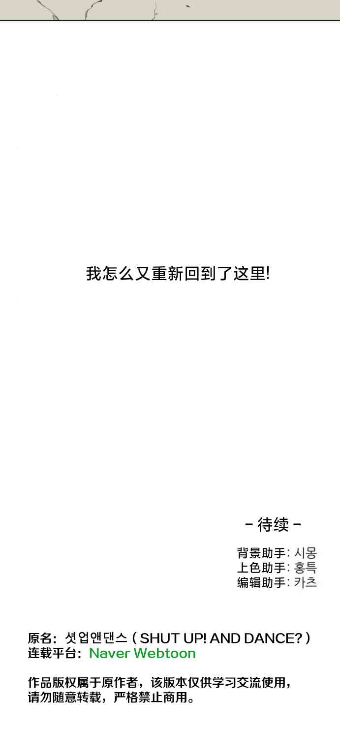 闭嘴然后跳舞28话图