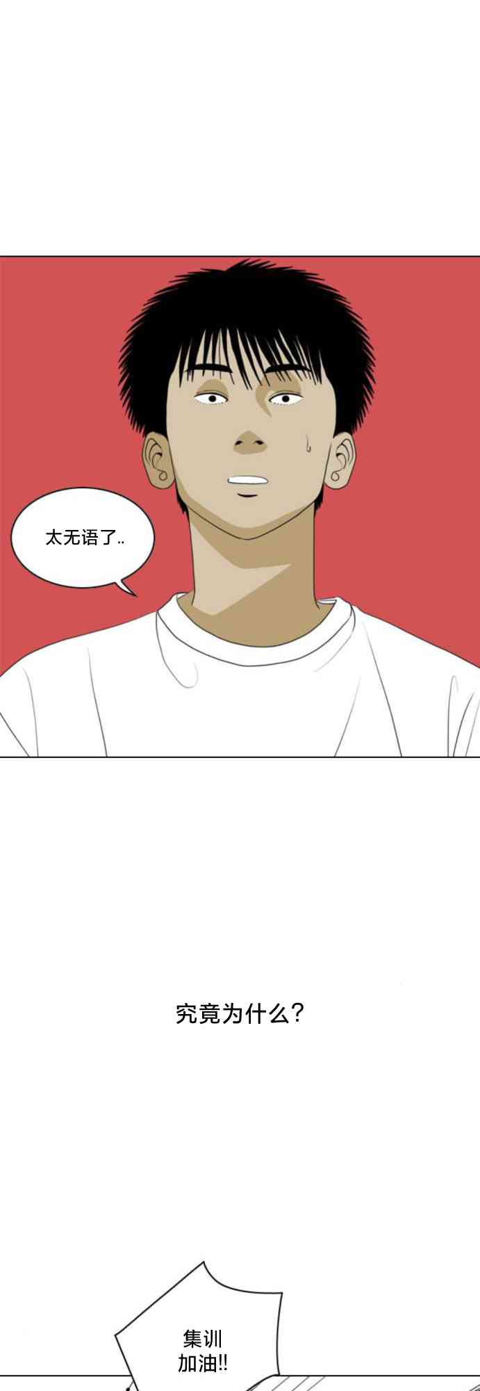 闭嘴然后跳舞29话图