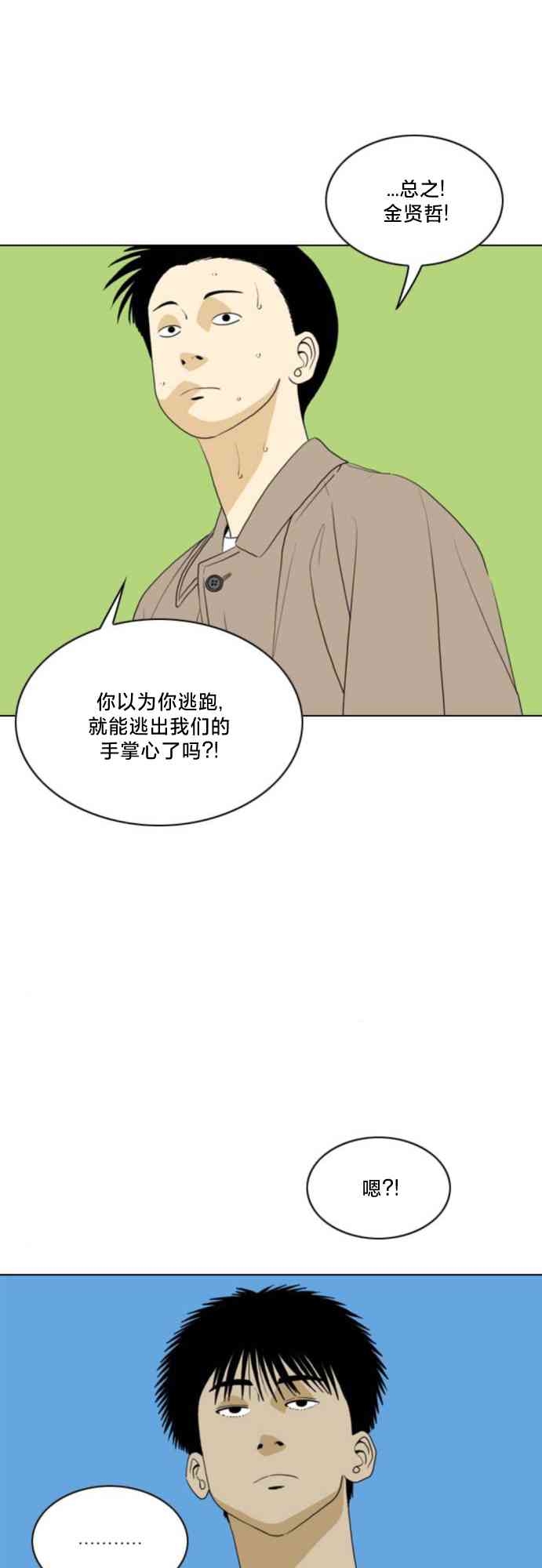 闭嘴然后跳舞29话图