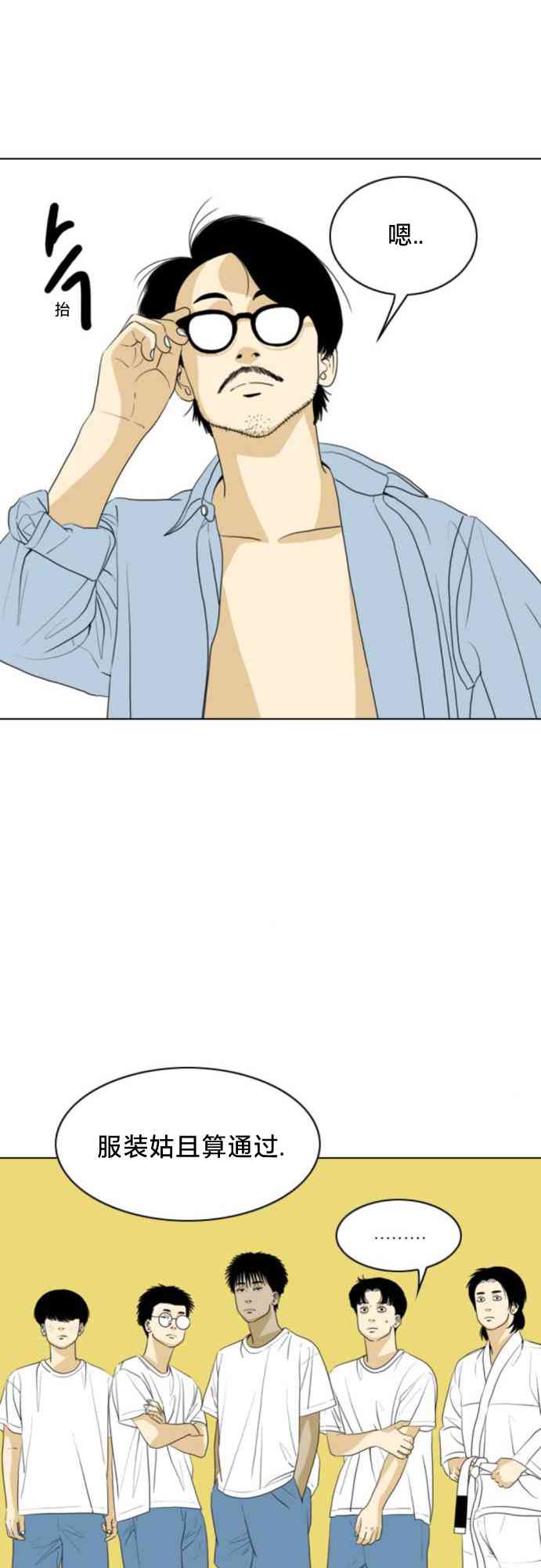 闭嘴然后跳舞29话图