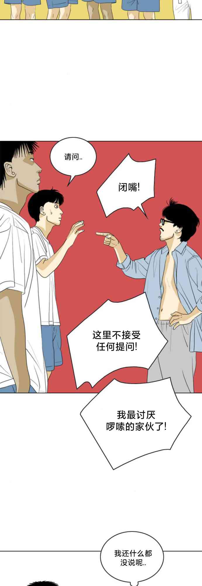 闭嘴然后跳舞29话图