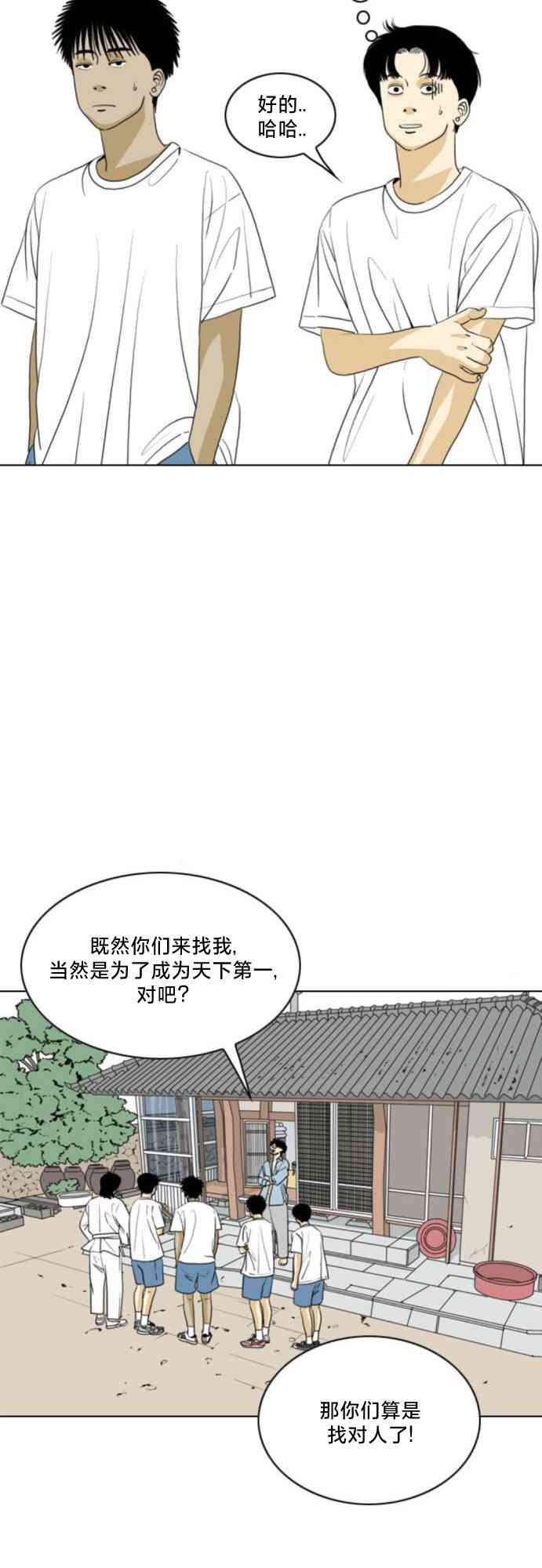 闭嘴然后跳舞29话图