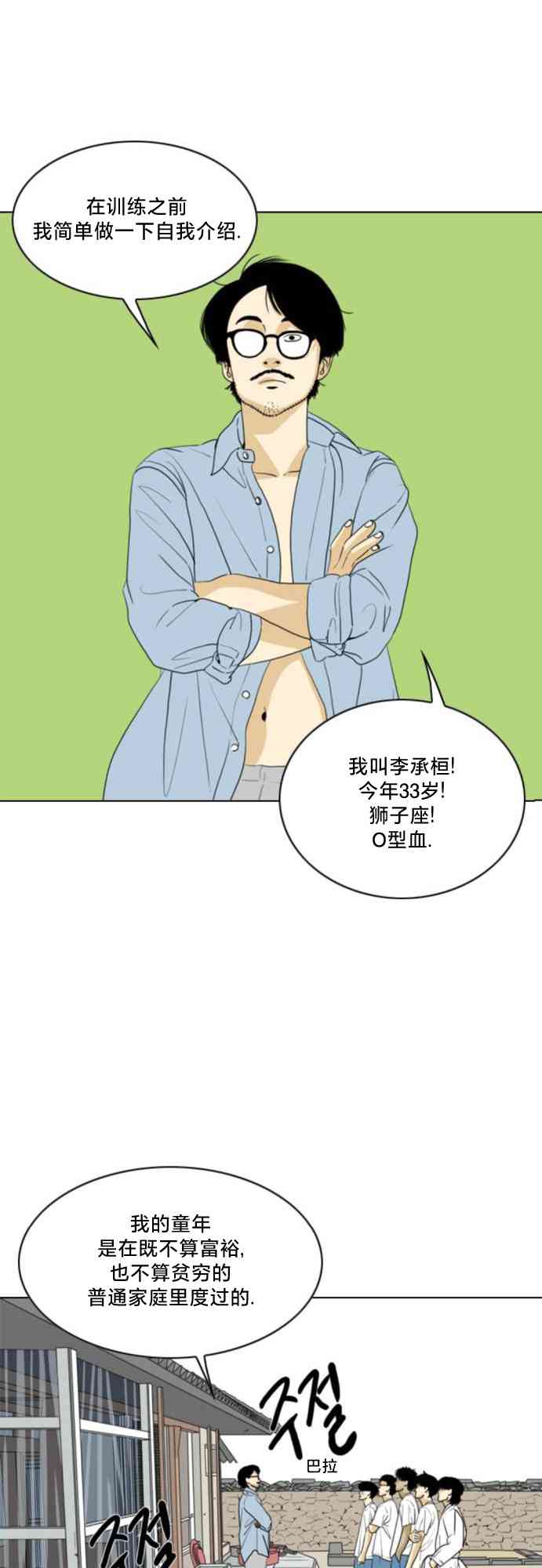 闭嘴然后跳舞29话图